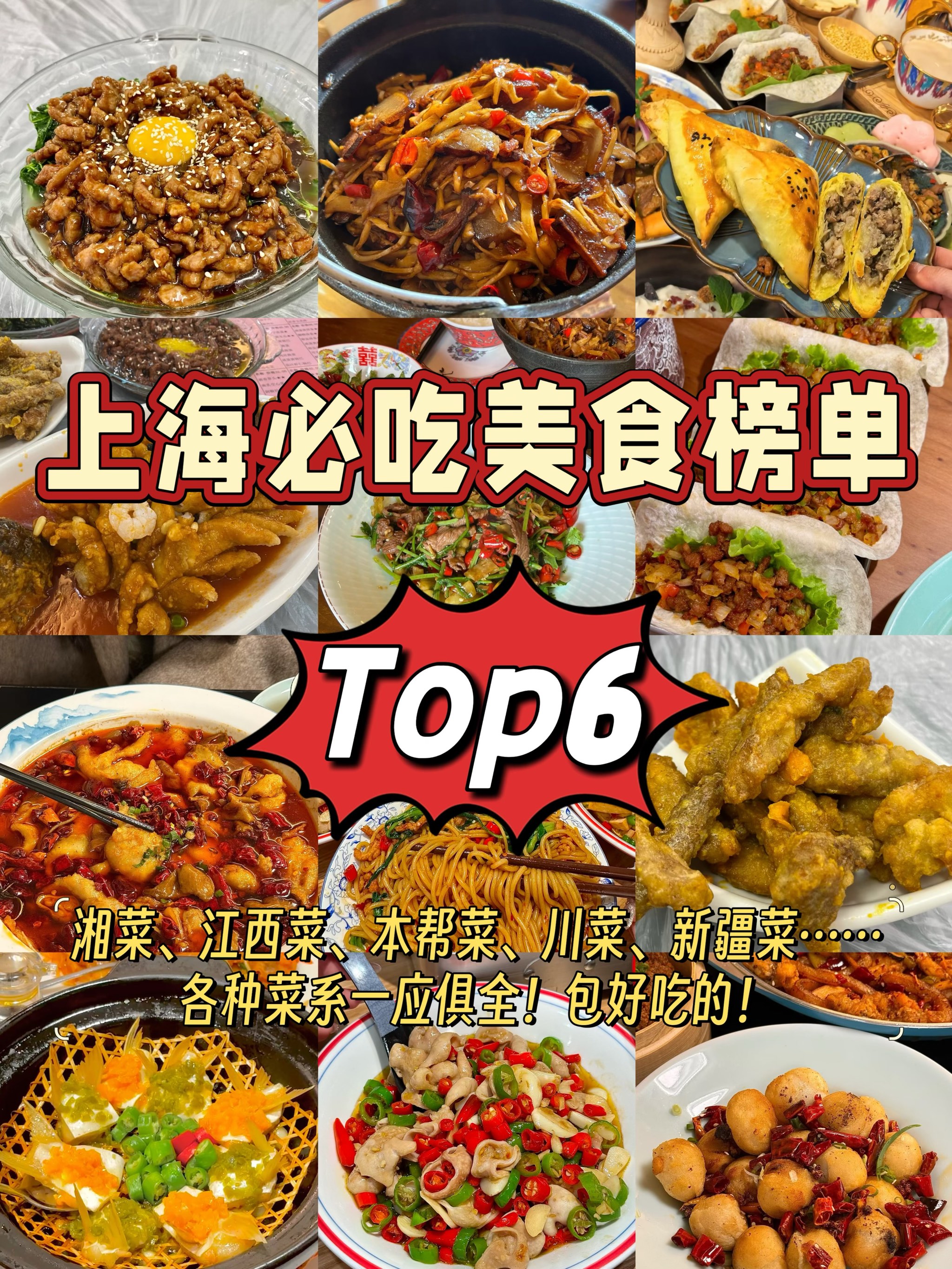 上海美食攻略,上海美食攻略十大必吃排行榜