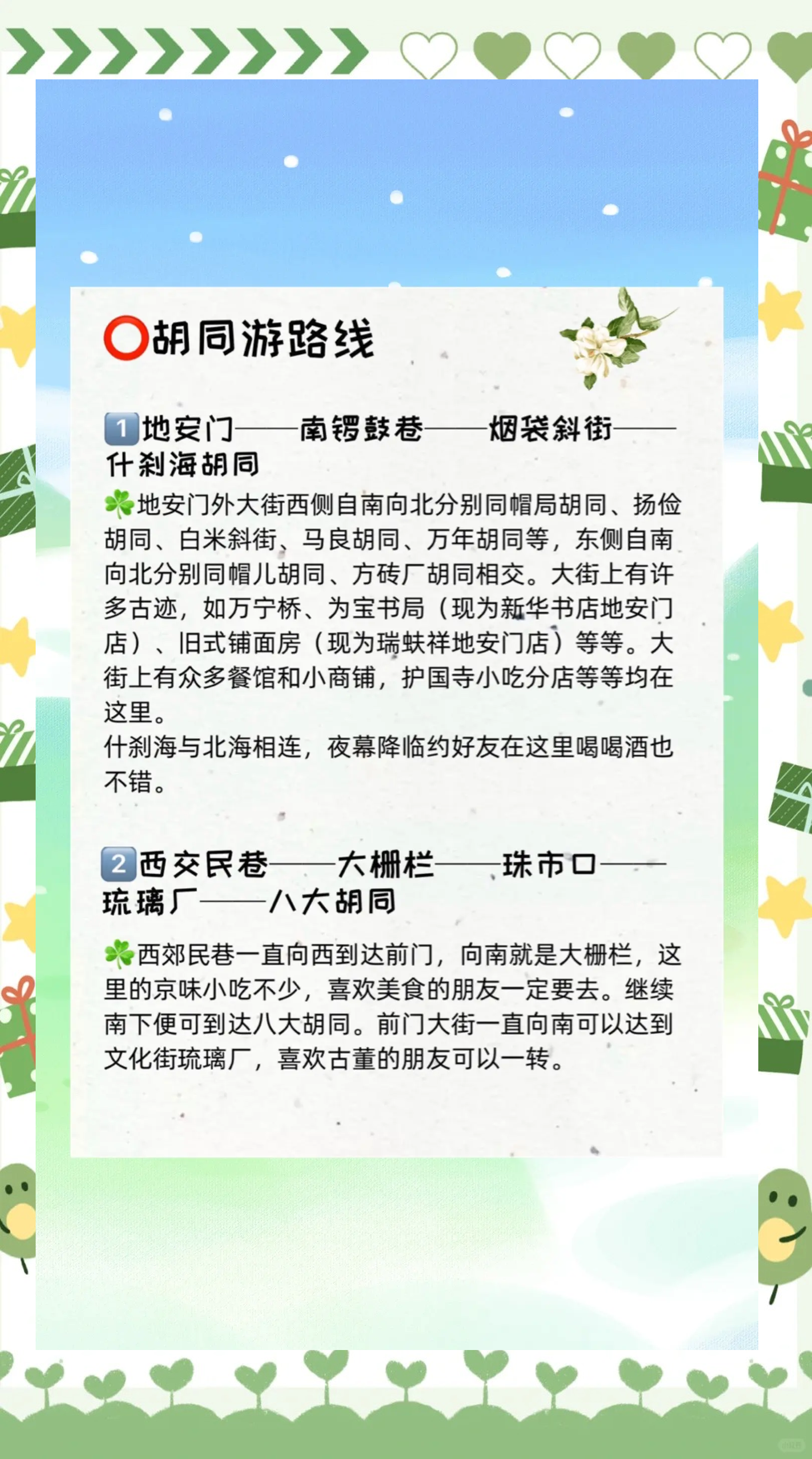 北京胡同游攻略,北京胡同游玩攻略一日