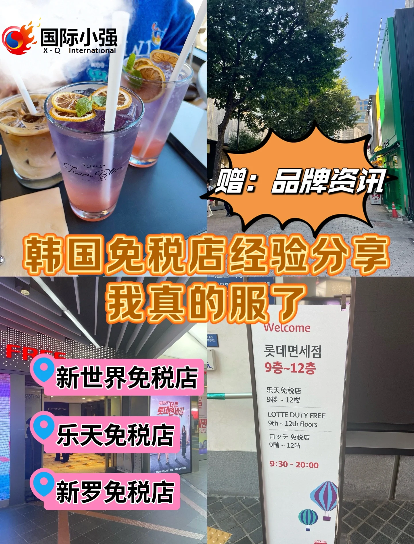 韩国免税店购物攻略,韩国免税店购物攻略图