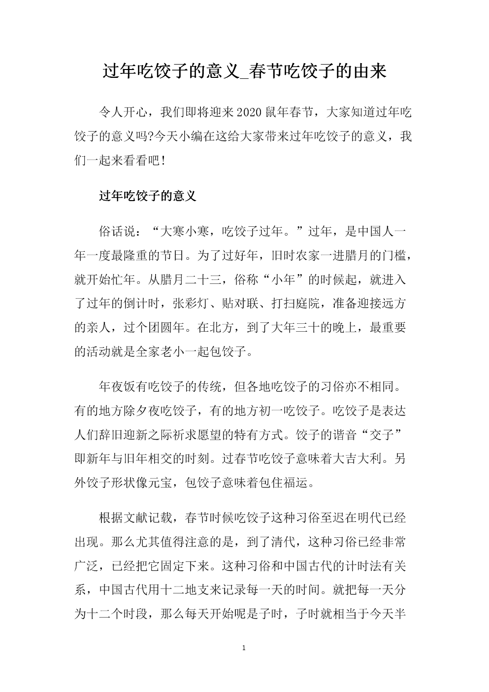 饺子的来历50字,饺子的由来 50字