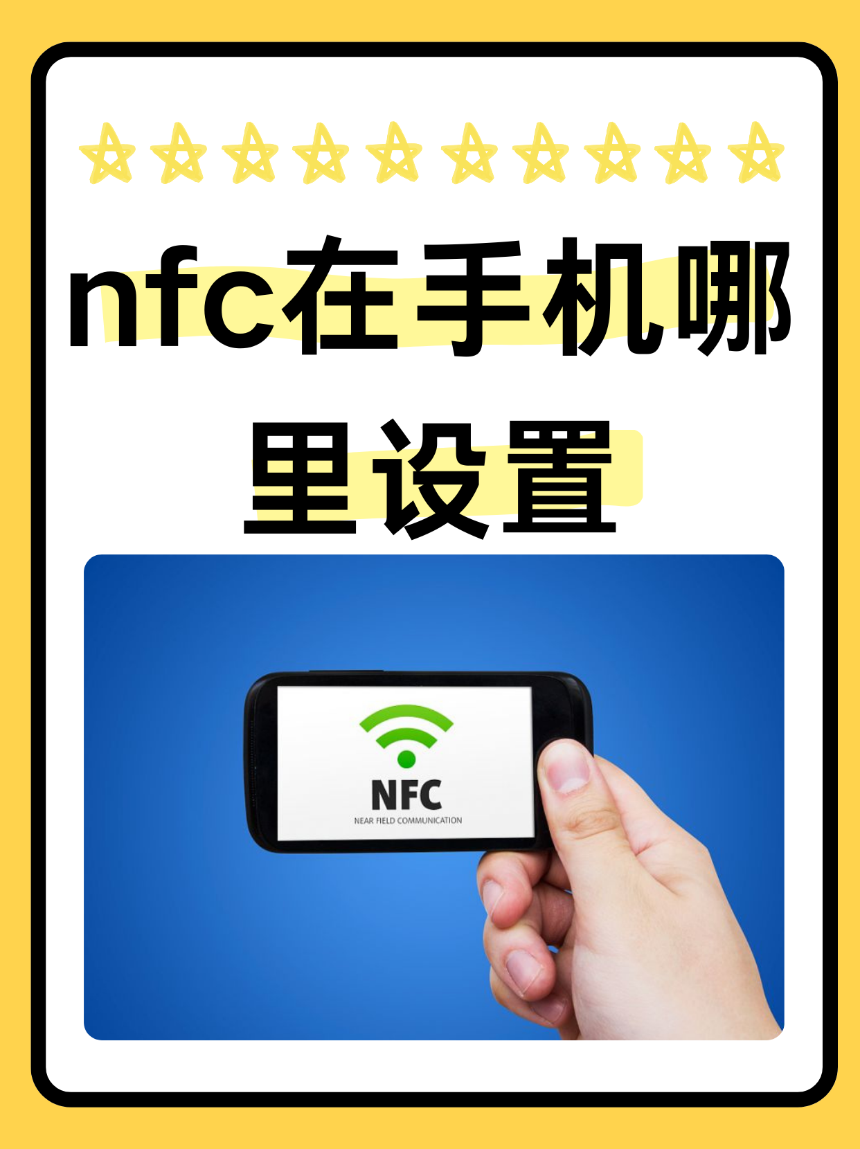 苹果手机nfc功能在哪里,苹果手机nfc功能在哪里设置