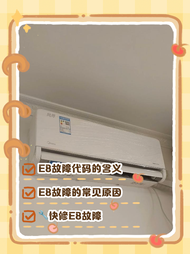 美的空调e3维修视频,美的空调e3维修视频解决方法