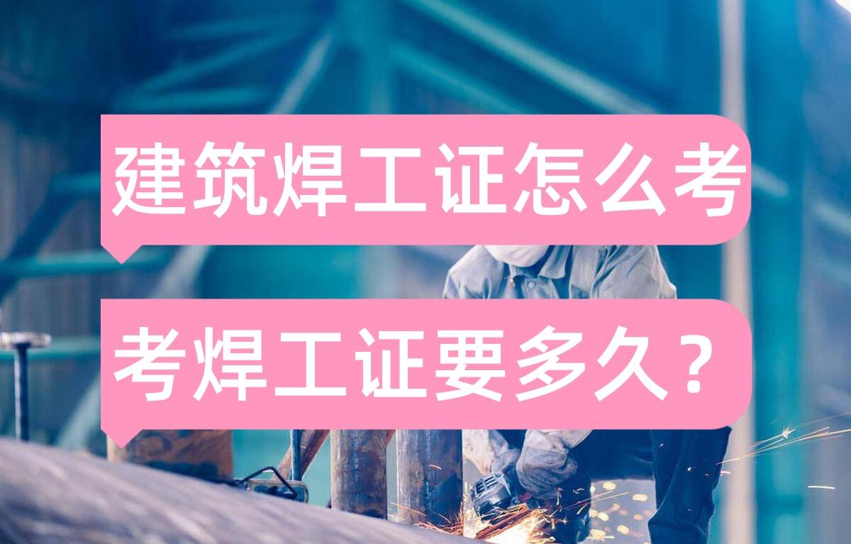 安监局焊工证查询,安监局焊工证查询网址是多少