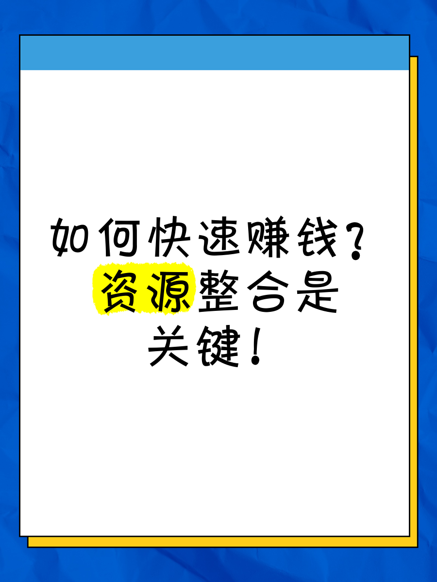 怎样快速赚钱,怎样快速赚钱学生党