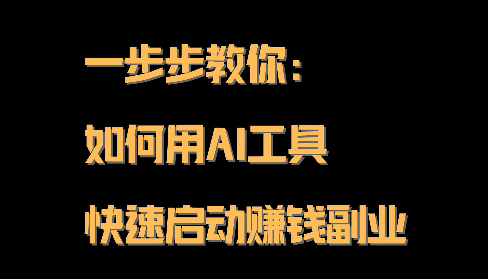怎样快速赚钱,怎样快速赚钱学生党