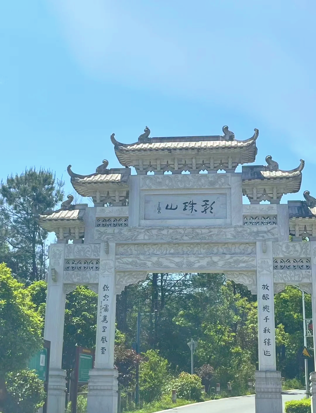 徐州珠山公园,徐州珠山公园导游词