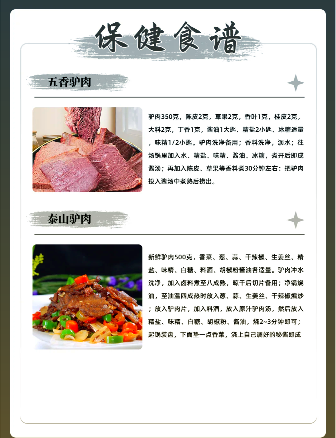 五香驴肉的做法及配料,五香驴肉的做法及配料大全