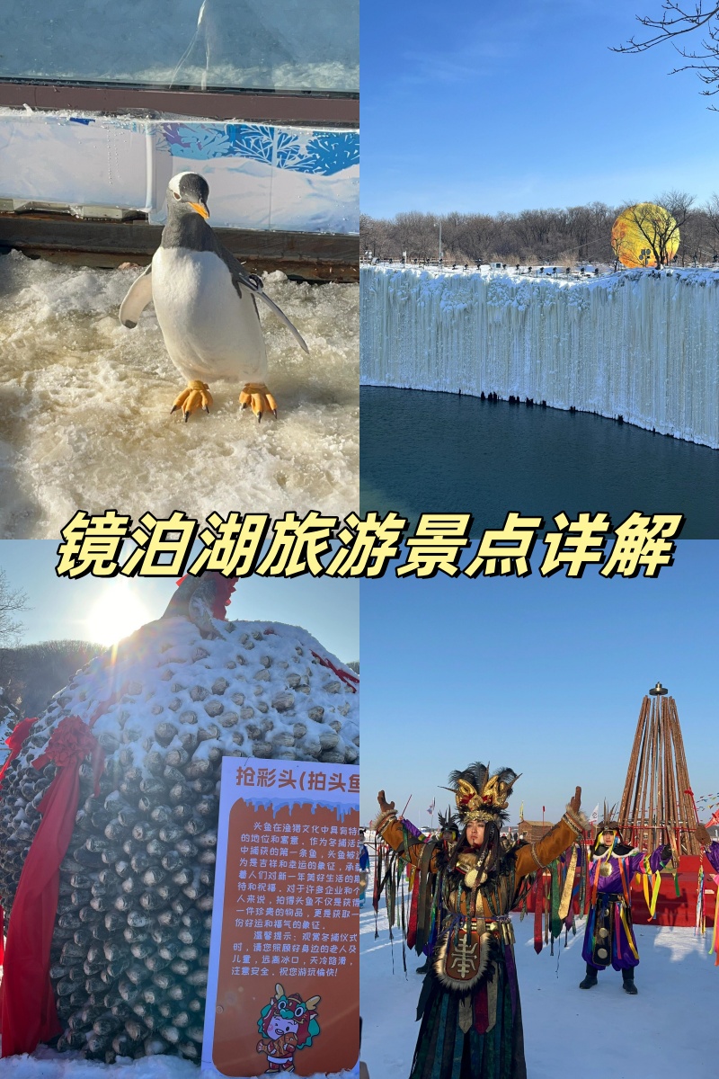 镜泊湖旅游攻略,黑龙江镜泊湖旅游攻略