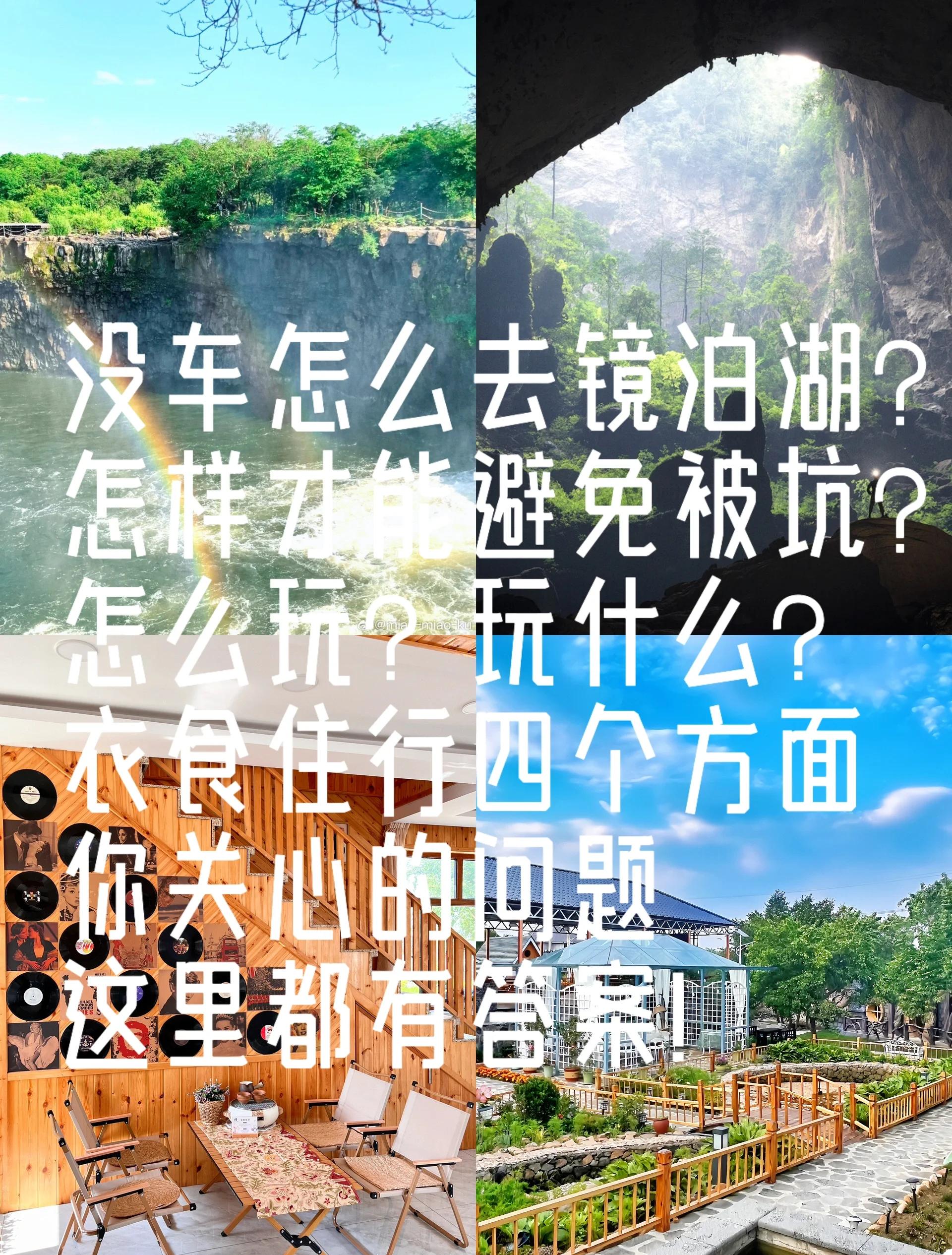 镜泊湖旅游攻略,黑龙江镜泊湖旅游攻略