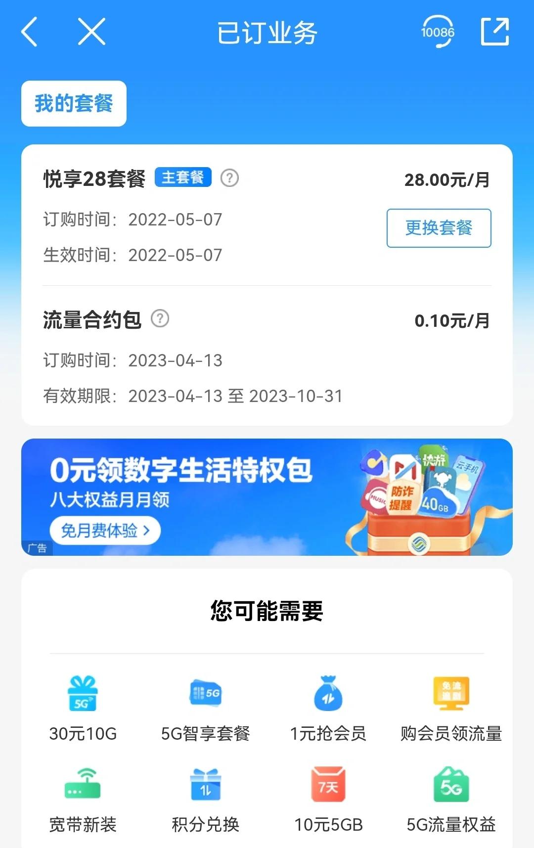 移动套餐怎么退订不了,移动套餐退订不了想取消咋办