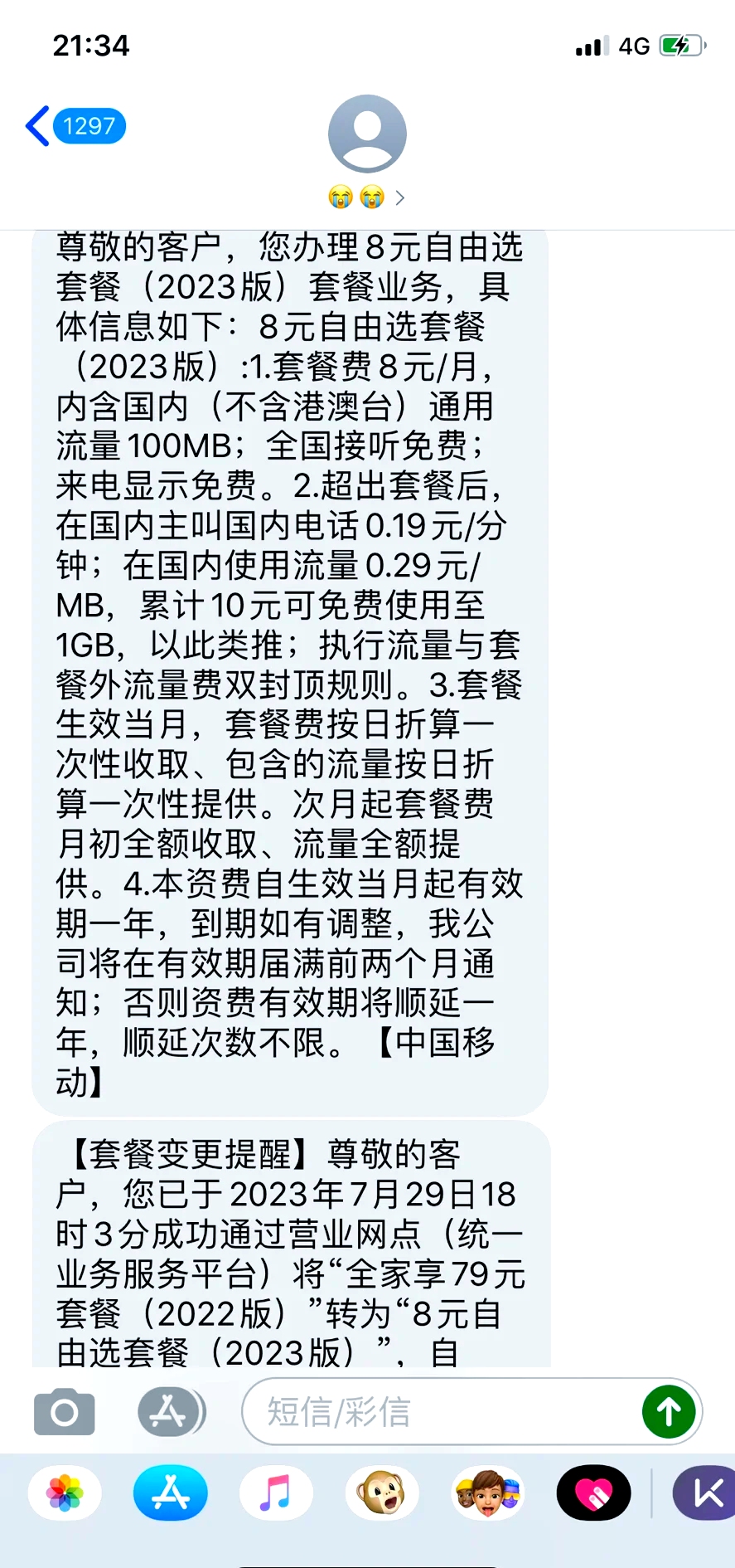 移动套餐怎么退订不了,移动套餐退订不了想取消咋办