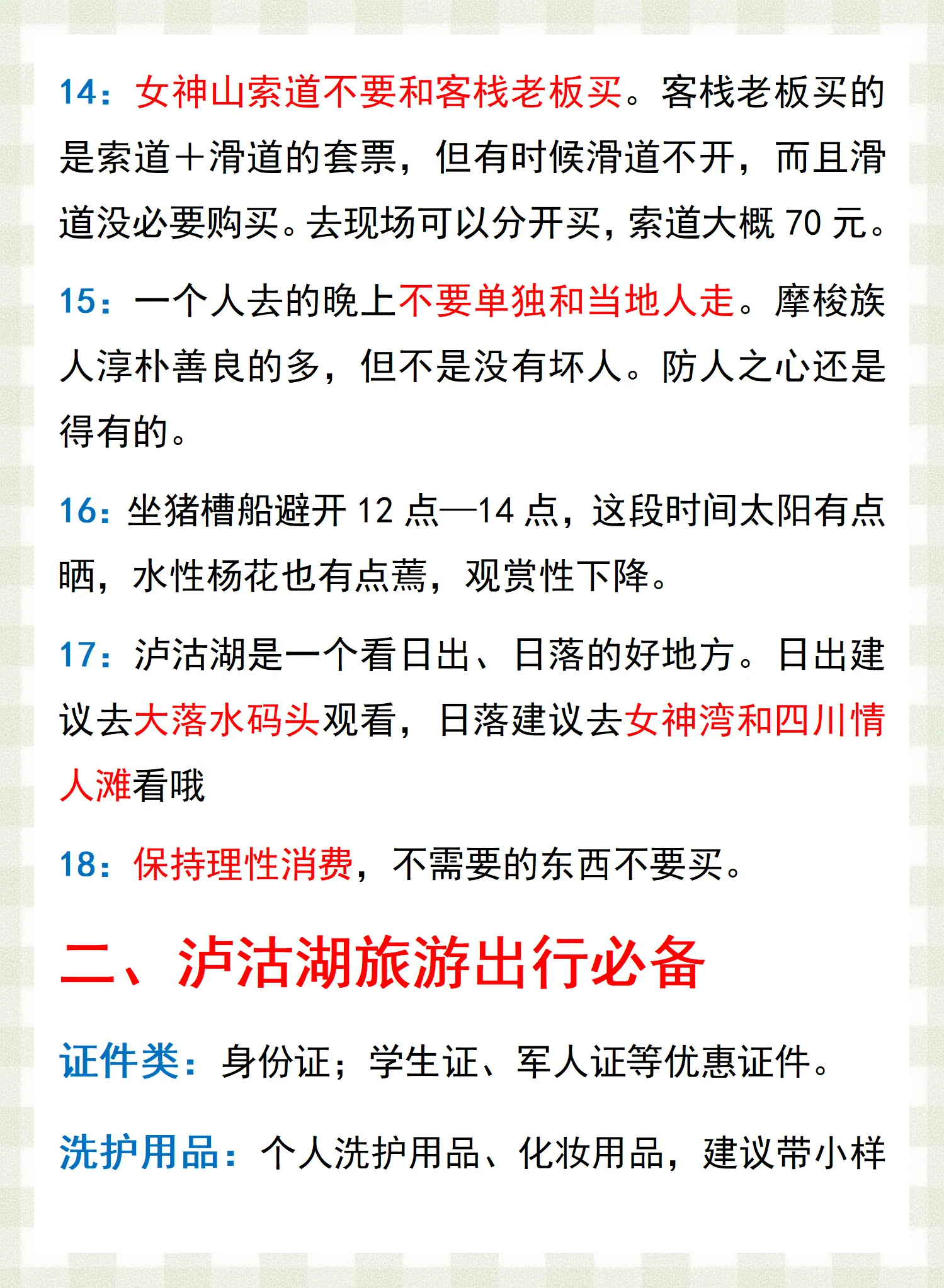 泸沽湖旅游攻略,洱海泸沽湖旅游攻略