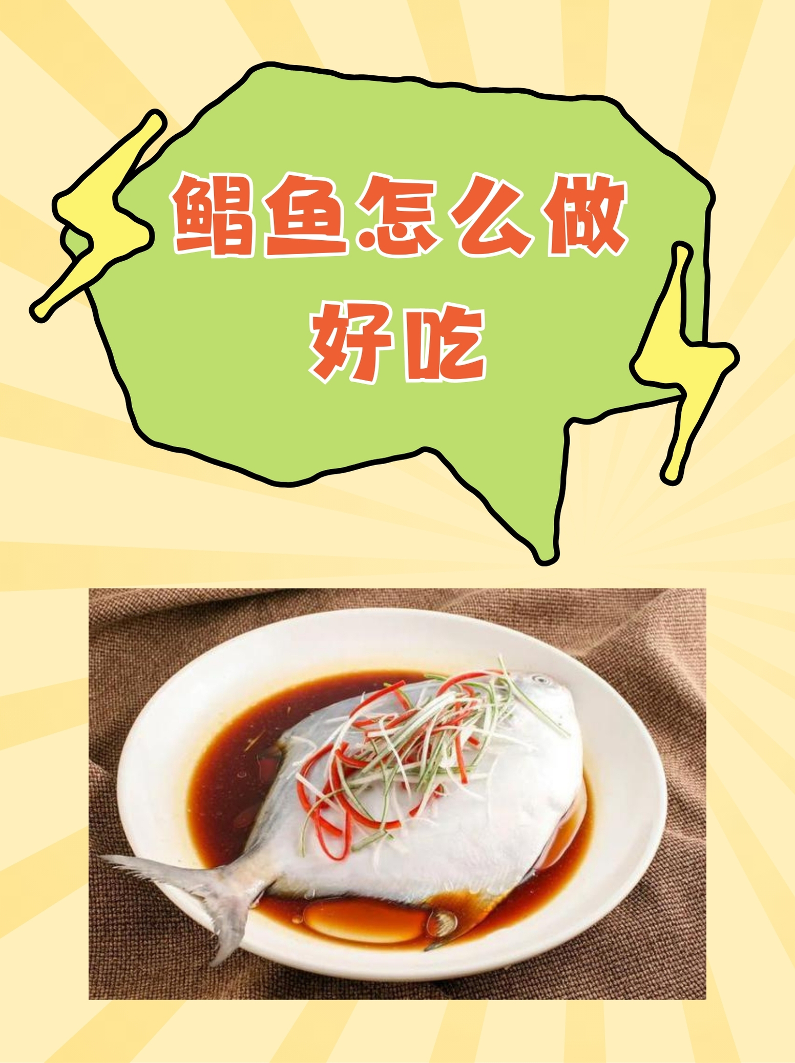 鲳鱼怎么做好吃又营养,鲳鱼怎么做好吃又简单视频