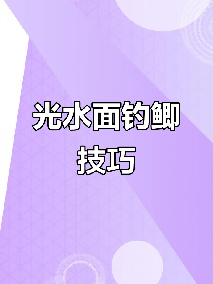 冬季河里钓鱼技巧,冬季河里钓鱼技巧和方法