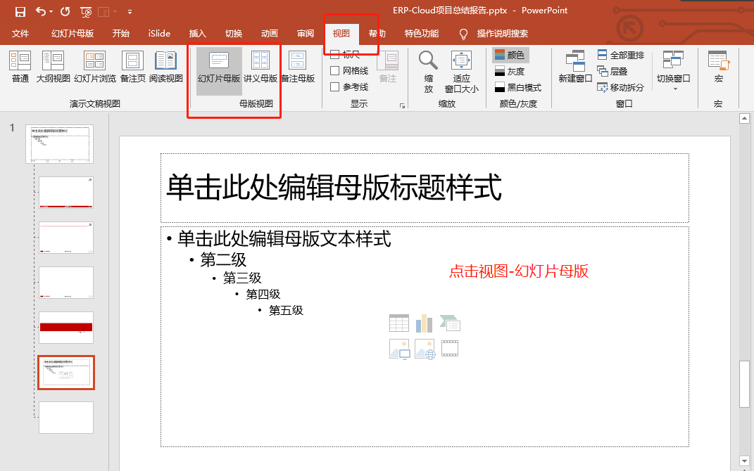 ppt版式怎么设置的简单介绍