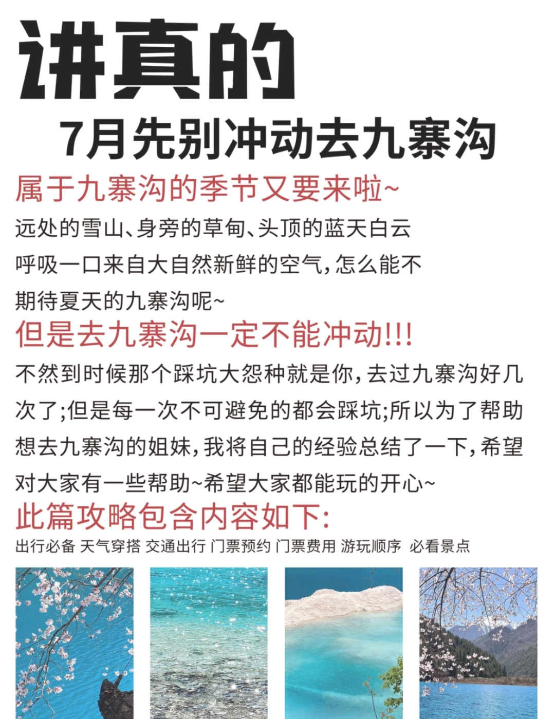 冬天九寨沟旅游攻略,冬天九寨沟旅游攻略自助游