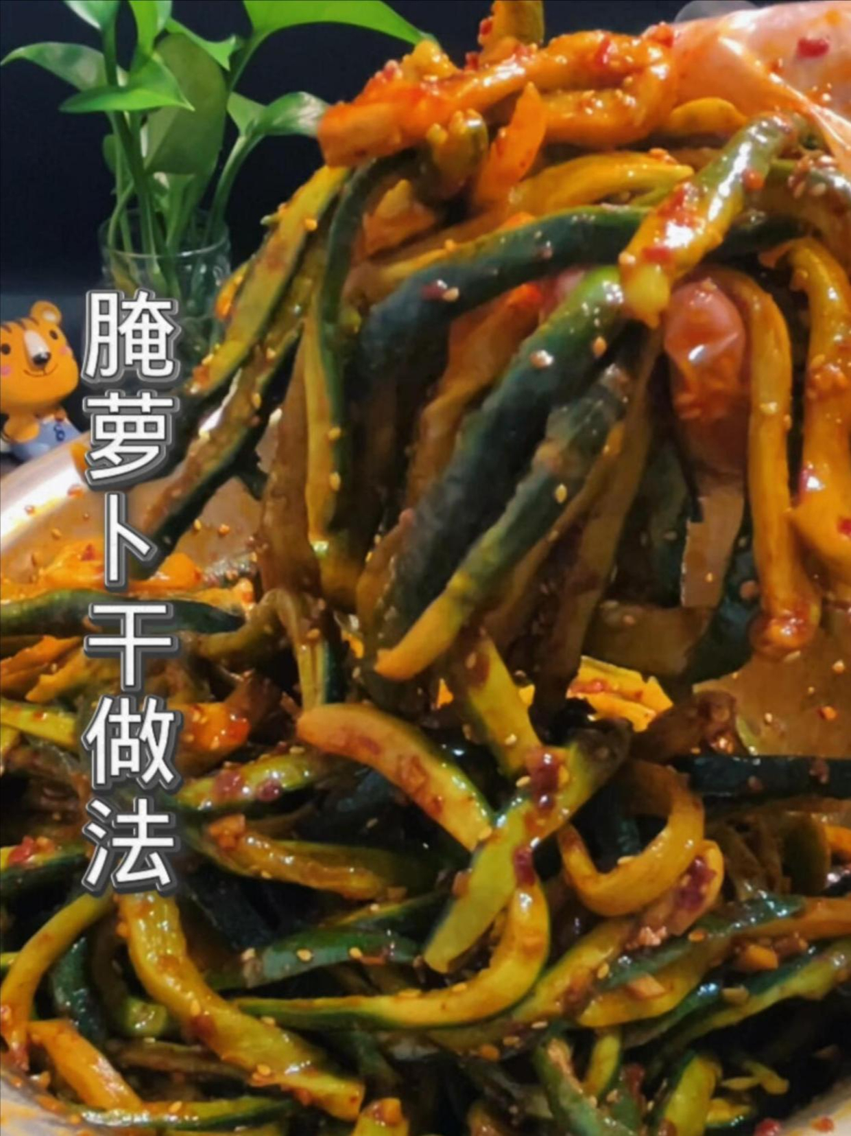 萝卜干腌制方法,潮汕萝卜干腌制方法