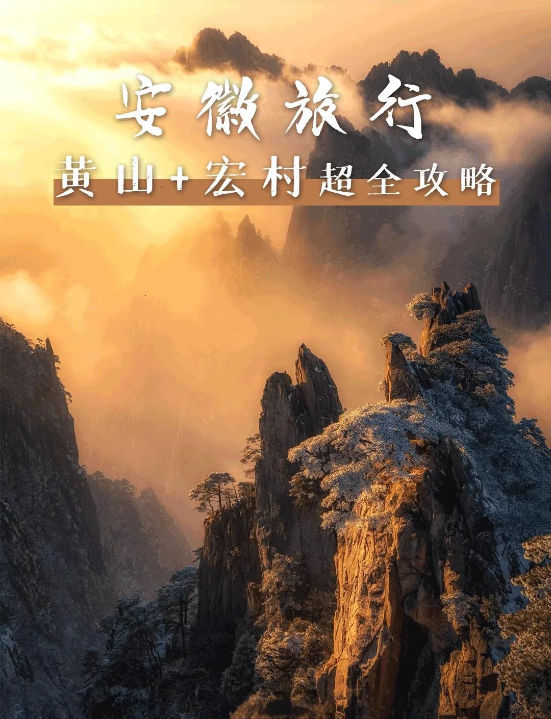 黄山宏村旅游攻略,宏村黄山三日游最佳路线