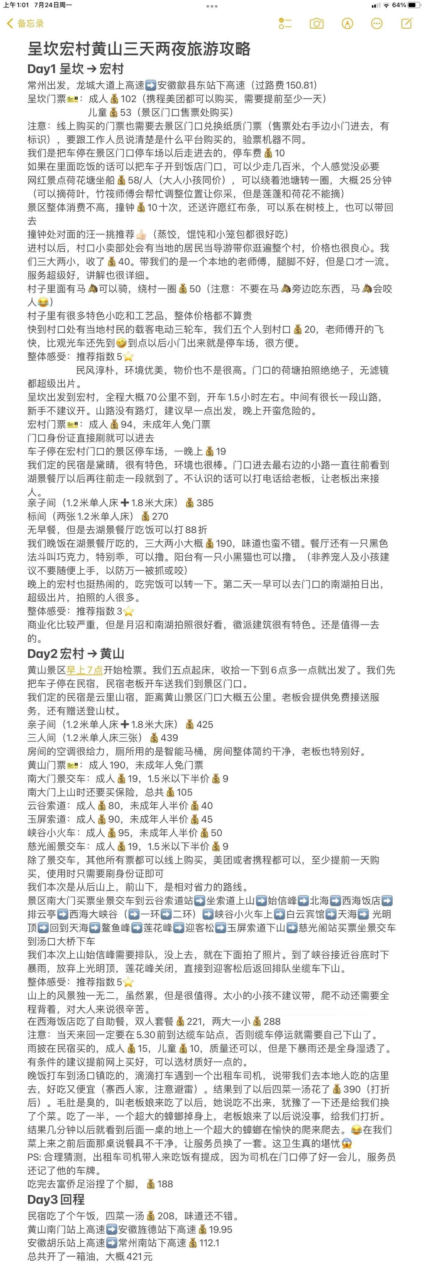 黄山宏村旅游攻略,宏村黄山三日游最佳路线