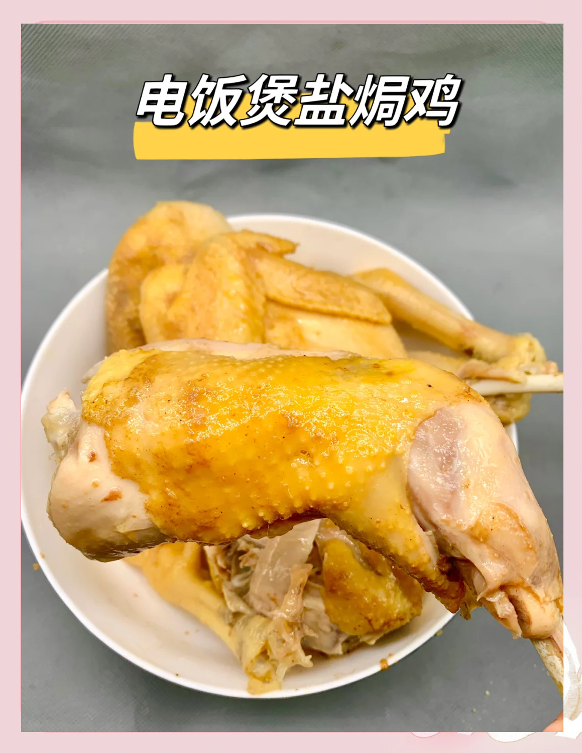 电饭煲焗鸡最简单做法,电饭煲焗鸡的做法大全窍门