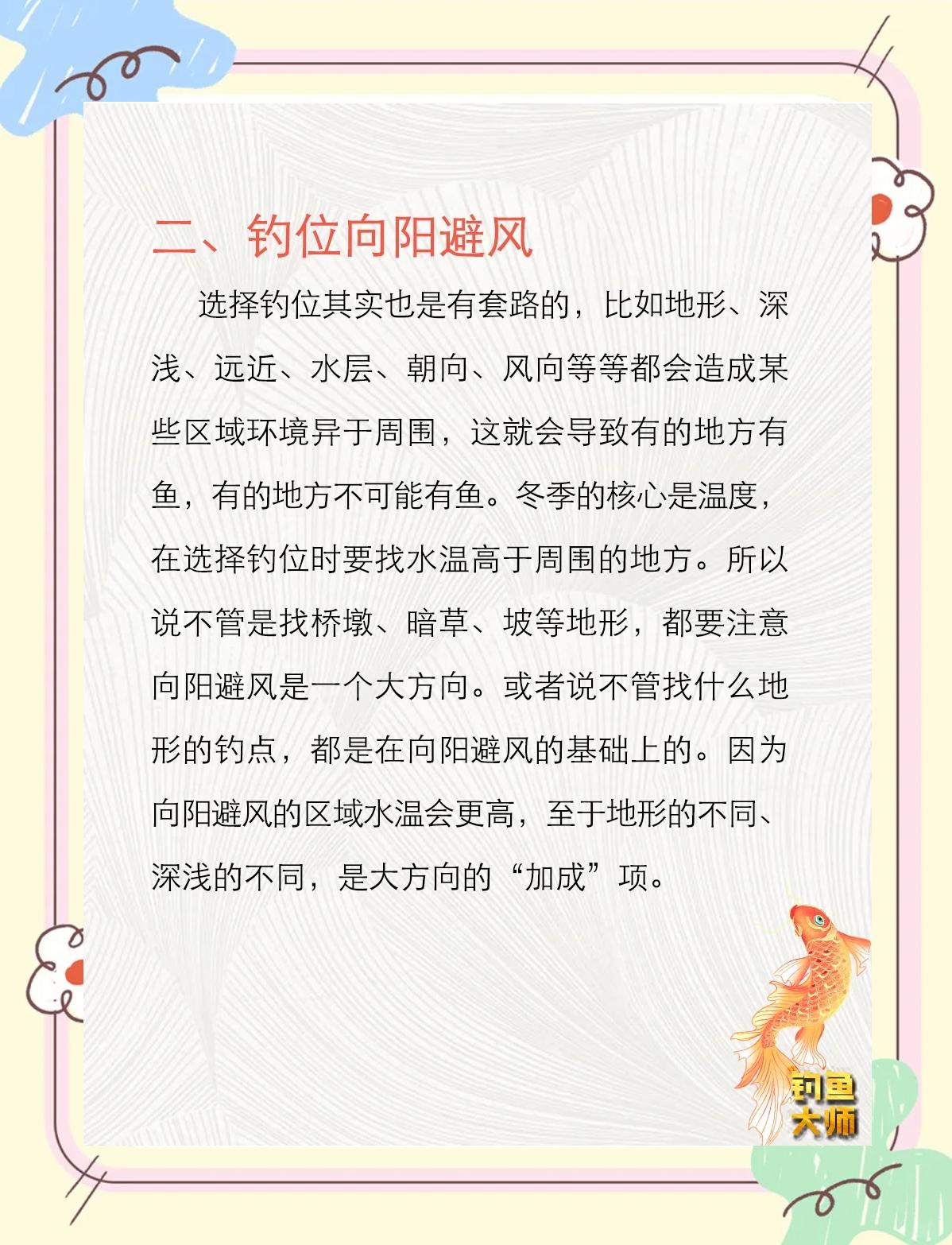 冬天钓鱼技巧,冬天钓鱼技巧大全