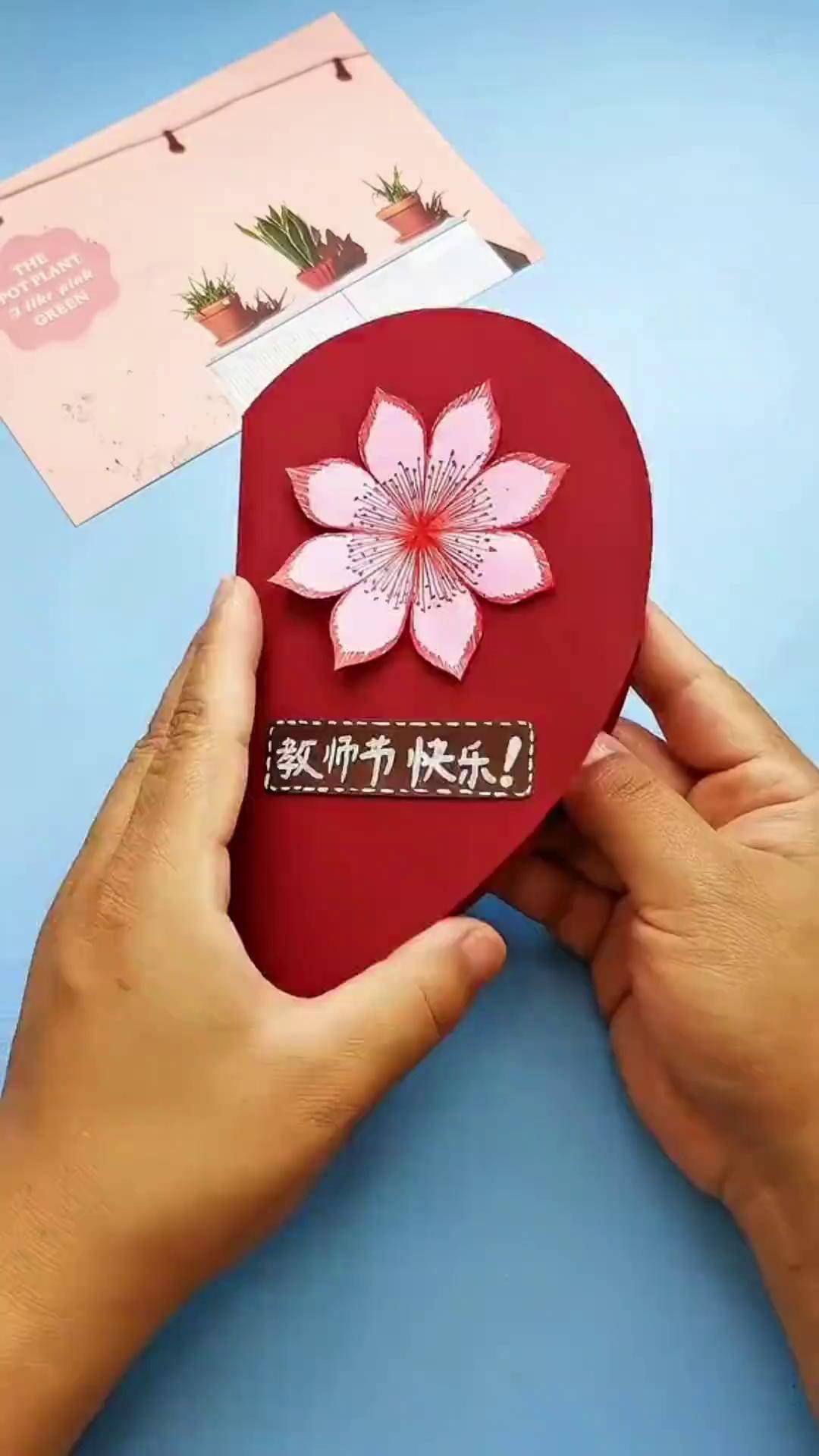 教师节立体贺卡,令人惊艳的立体贺卡