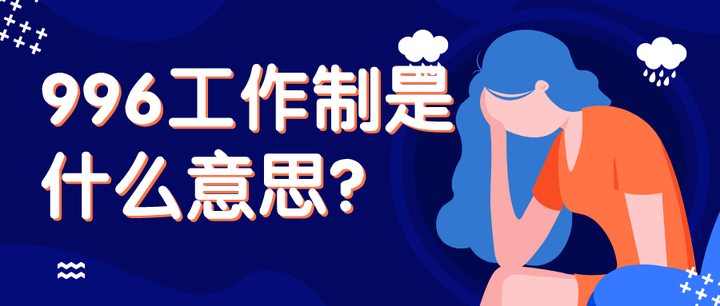 716工作制,716工作制是什么意思