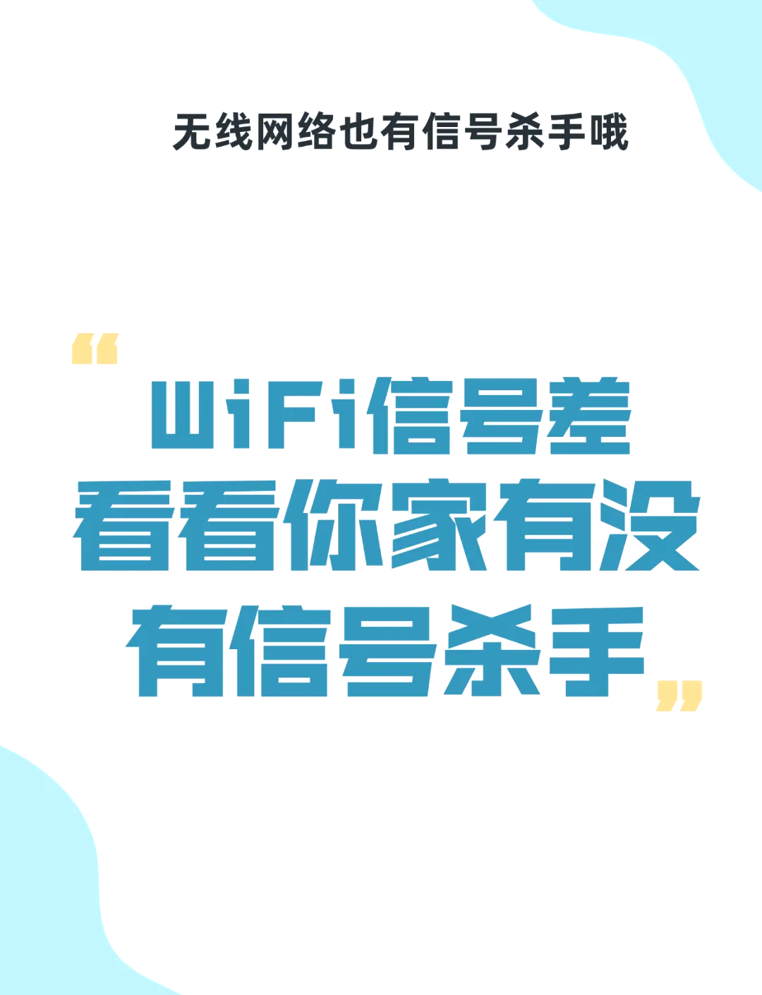 wifi信号不稳定,夏天wifi信号不稳定