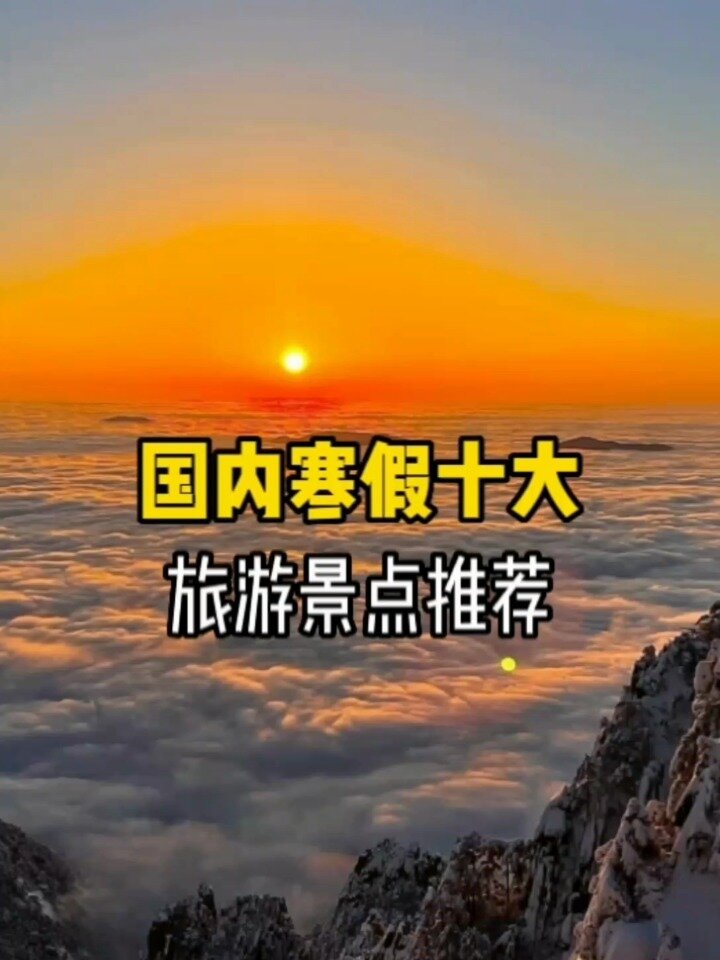 国内旅游景点推荐,国内旅游景点推荐三日游