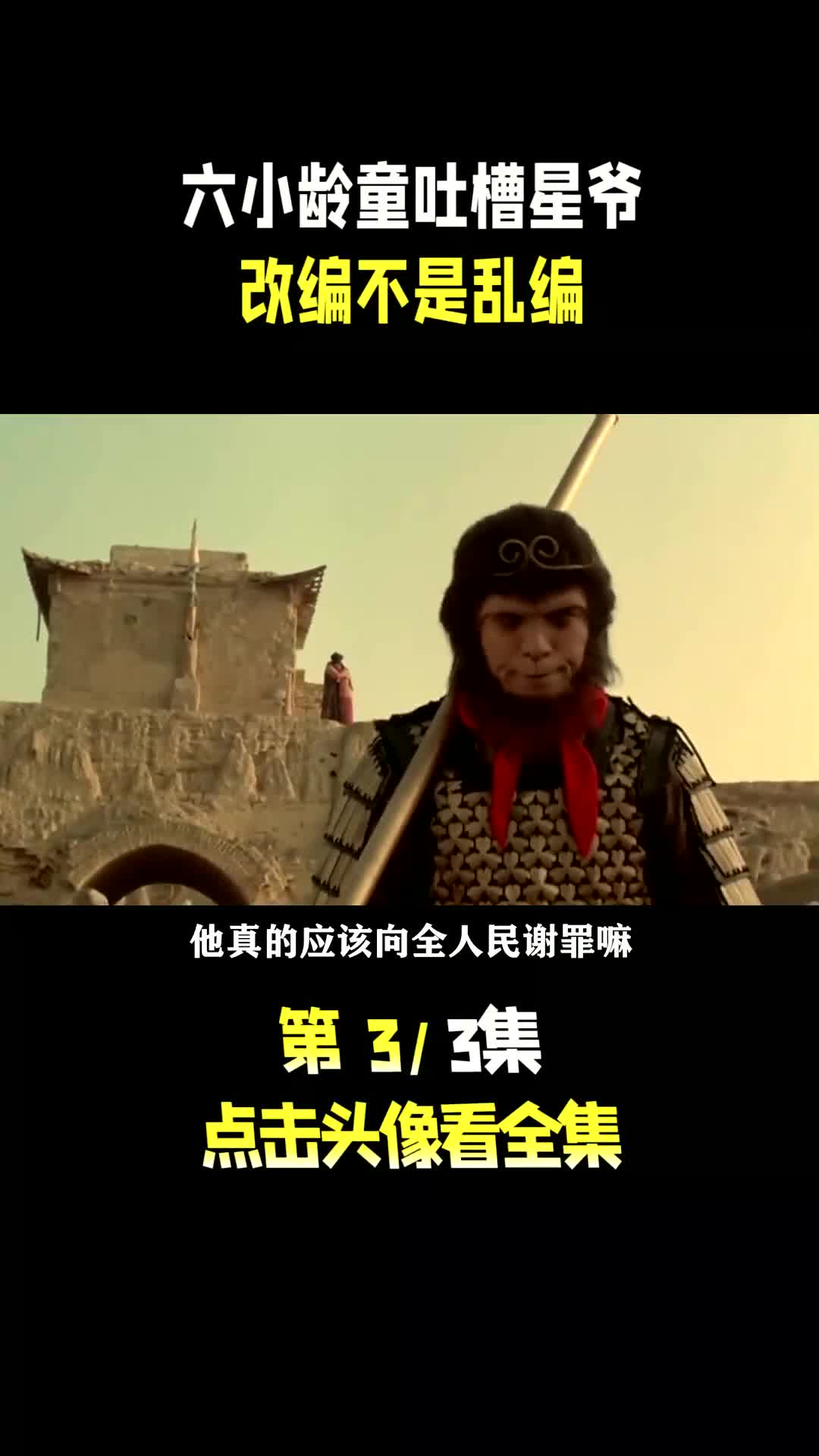 周星驰拍齐天大圣,周星驰拍的西游记叫什么名字