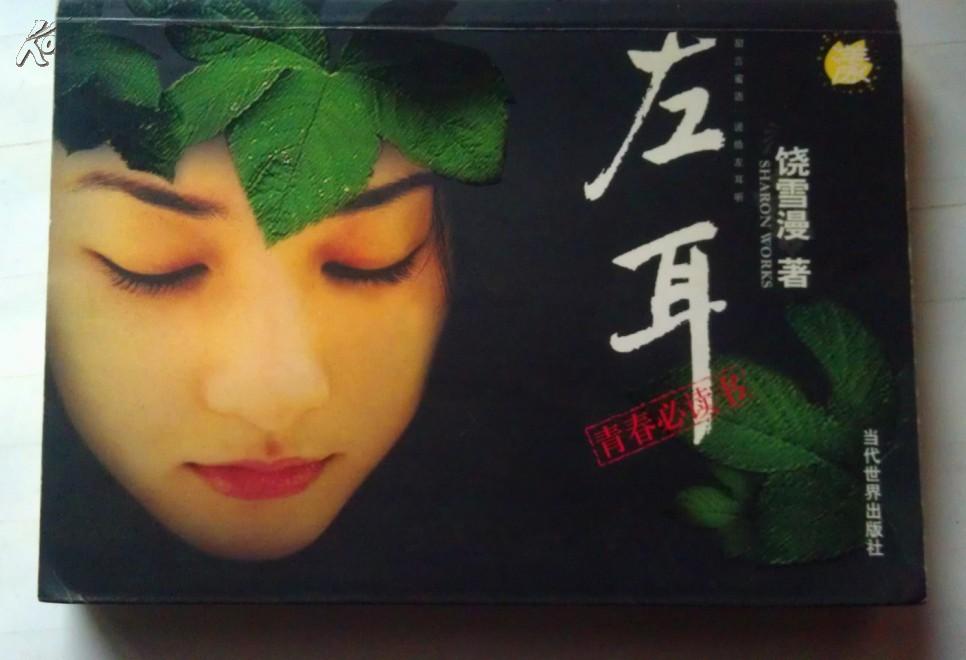 左耳小说结局,左耳小说结局张漾对李珥说了什么