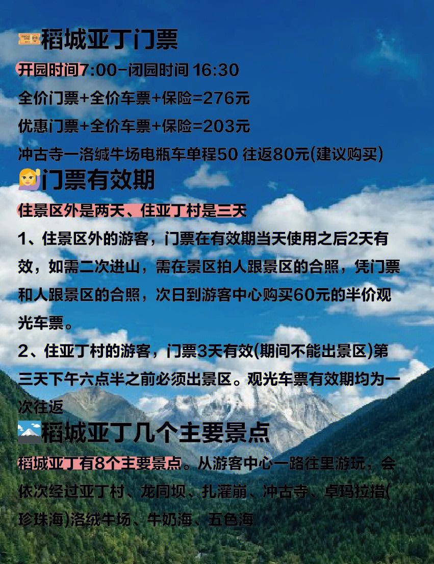 稻城亚丁自助游攻略,稻城亚丁自助旅游攻略