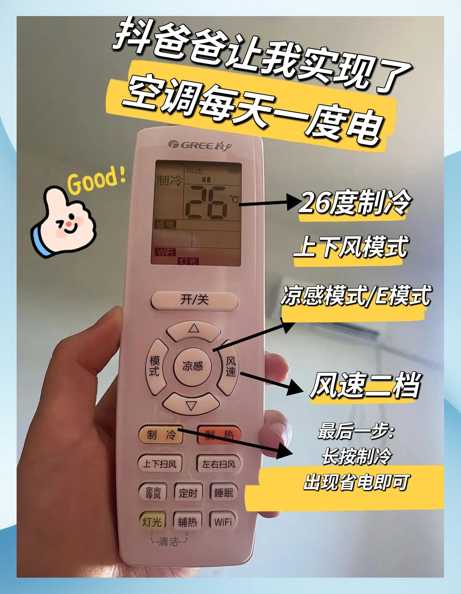 空调温度多少度最省电,空调温度多少度比较省电