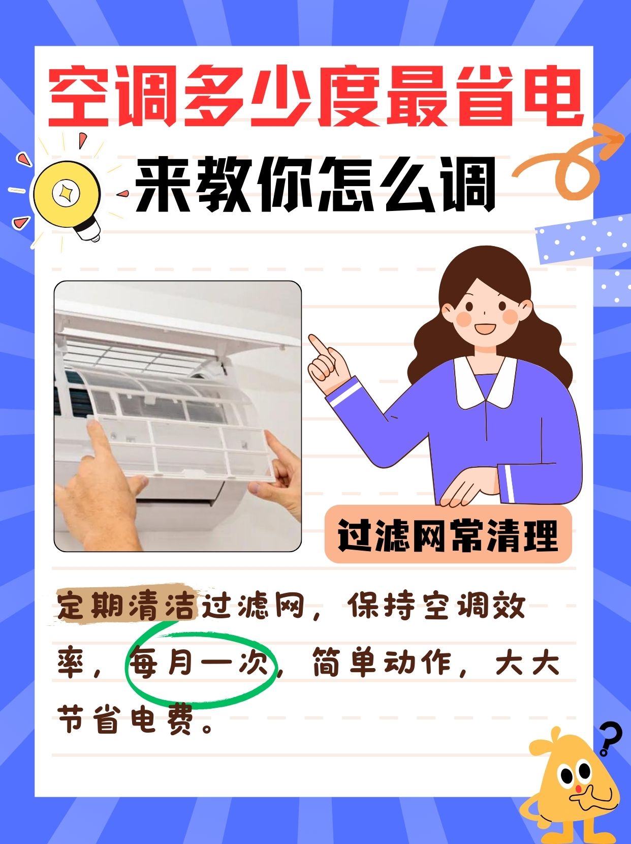 空调温度多少度最省电,空调温度多少度比较省电