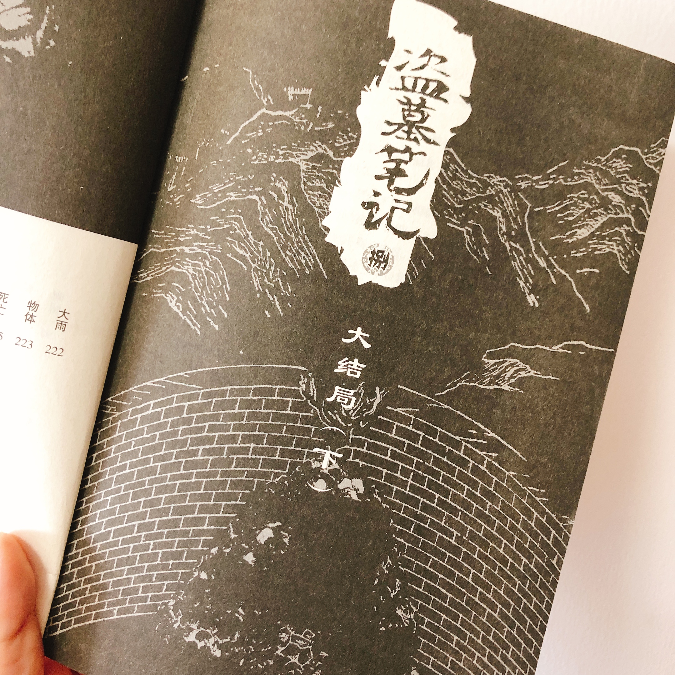 盗墓笔记小说大结局,盗墓笔记小说大结局讲的什么内容