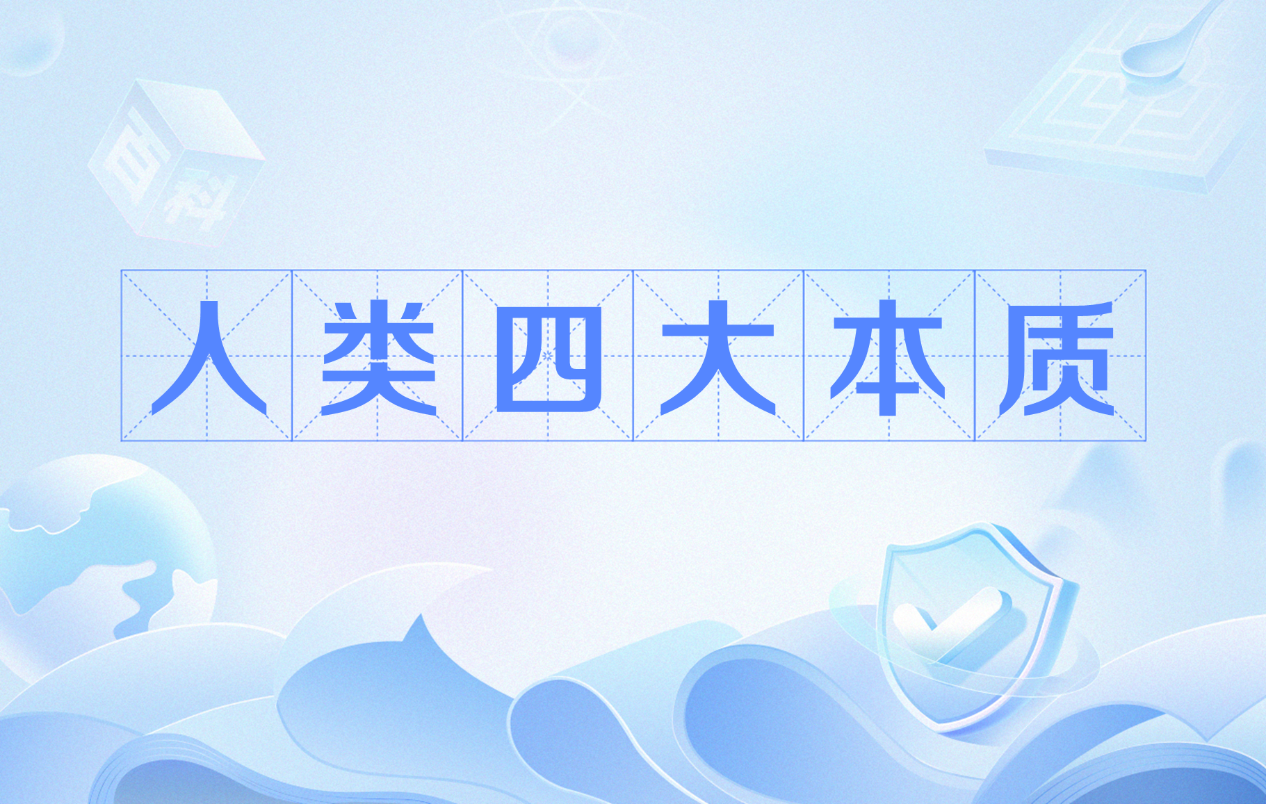 人类三大本质鸽子,人类三大本质鸽子图片