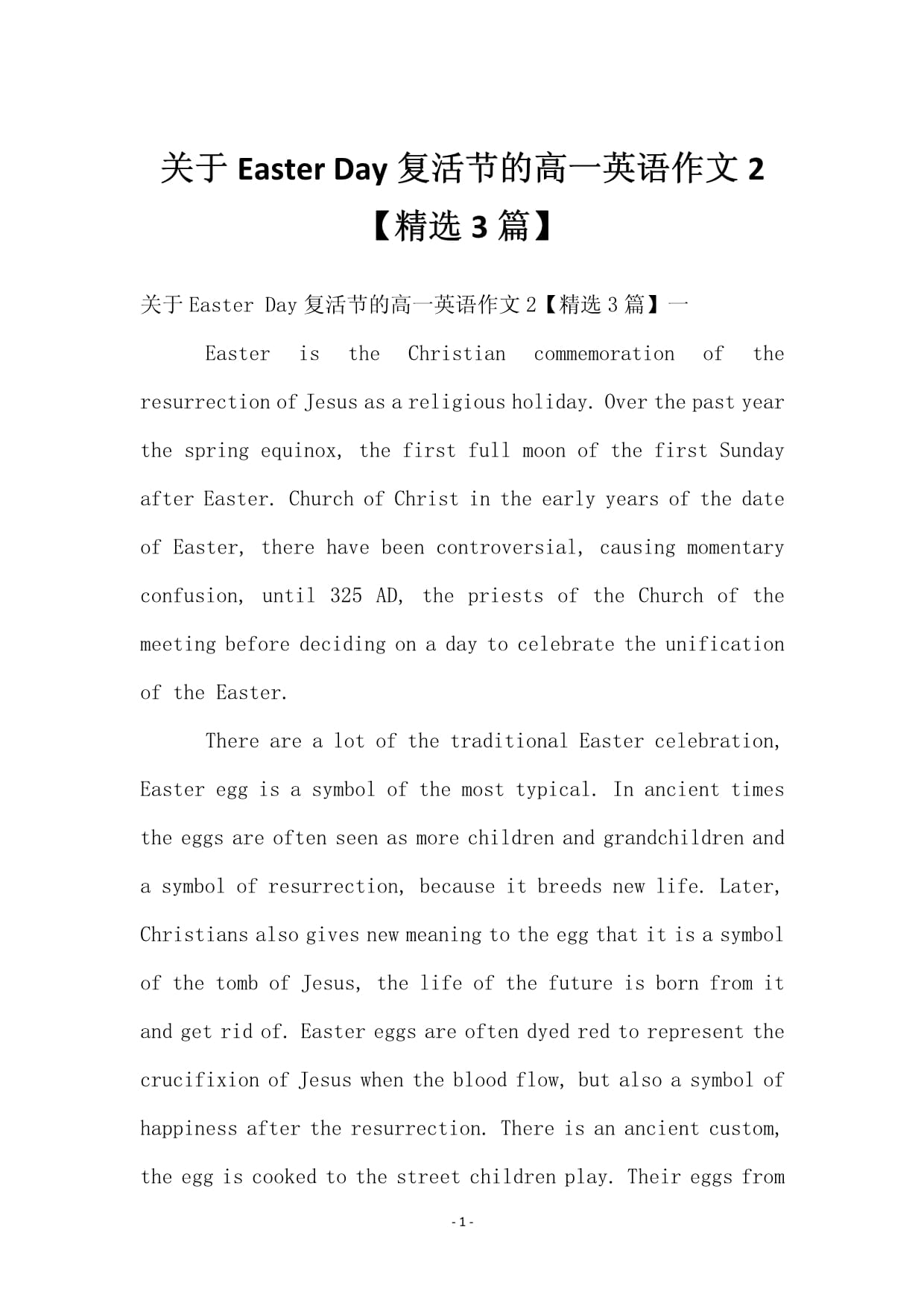 关于复活节的资料,关于复活节的小知识
