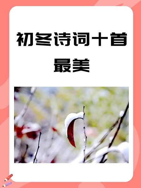 描写初冬的句子,描写初冬的句子50字