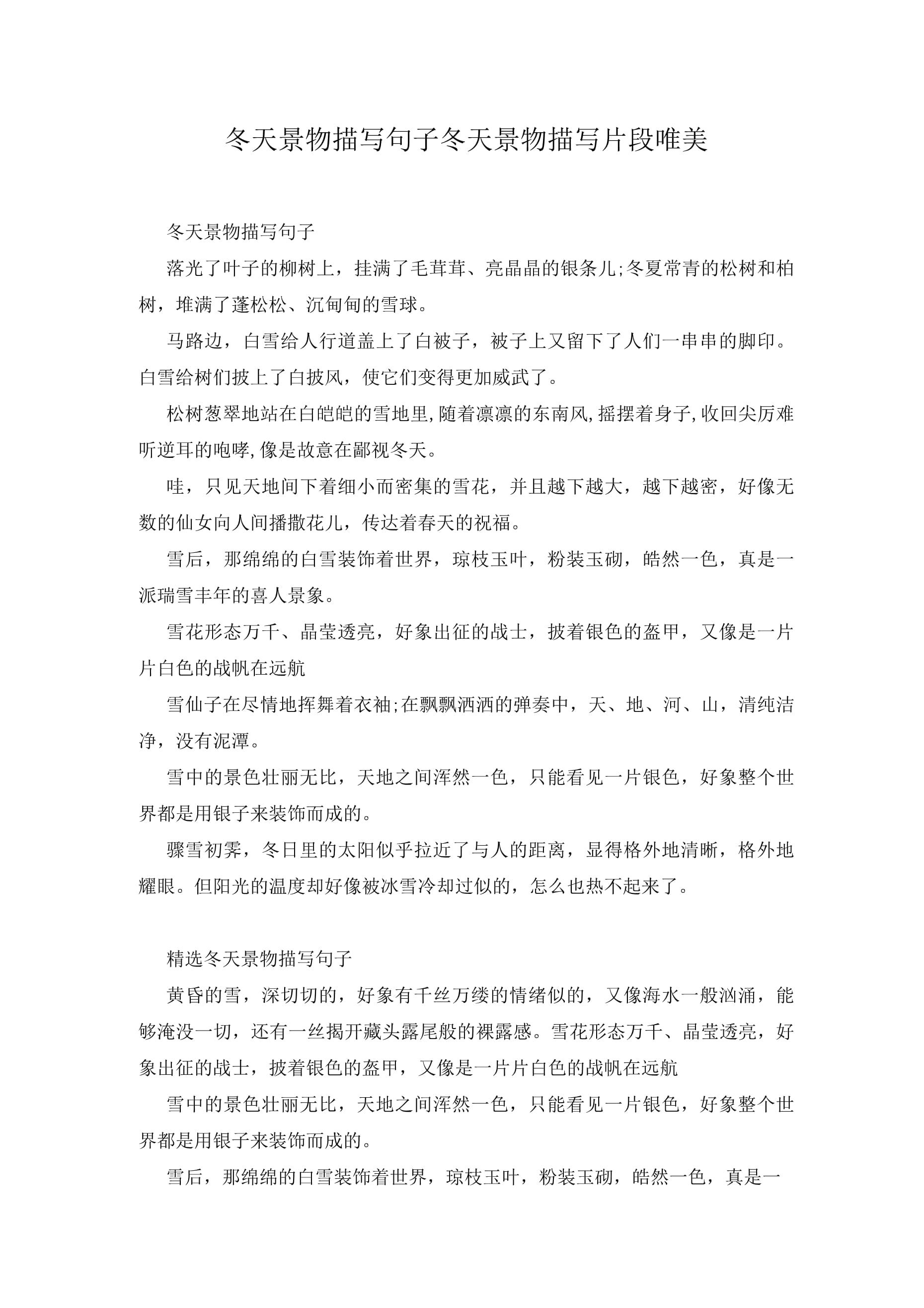 描写初冬的句子,描写初冬的句子50字