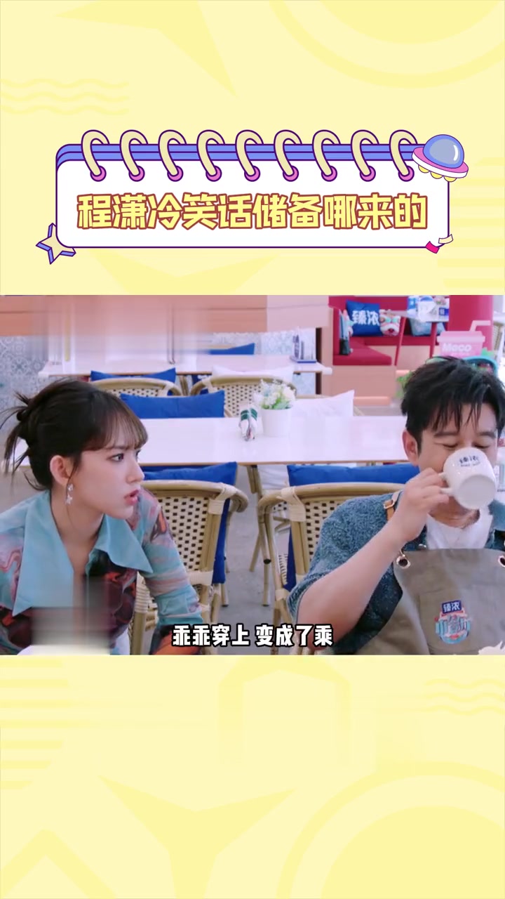 天天向上程潇是哪一期,天天向上 综艺节目程潇
