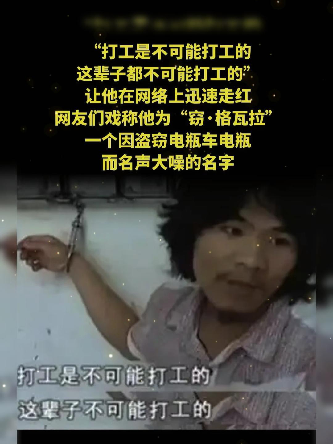 打工是不可能,打工是不可能打工的 窃格瓦拉