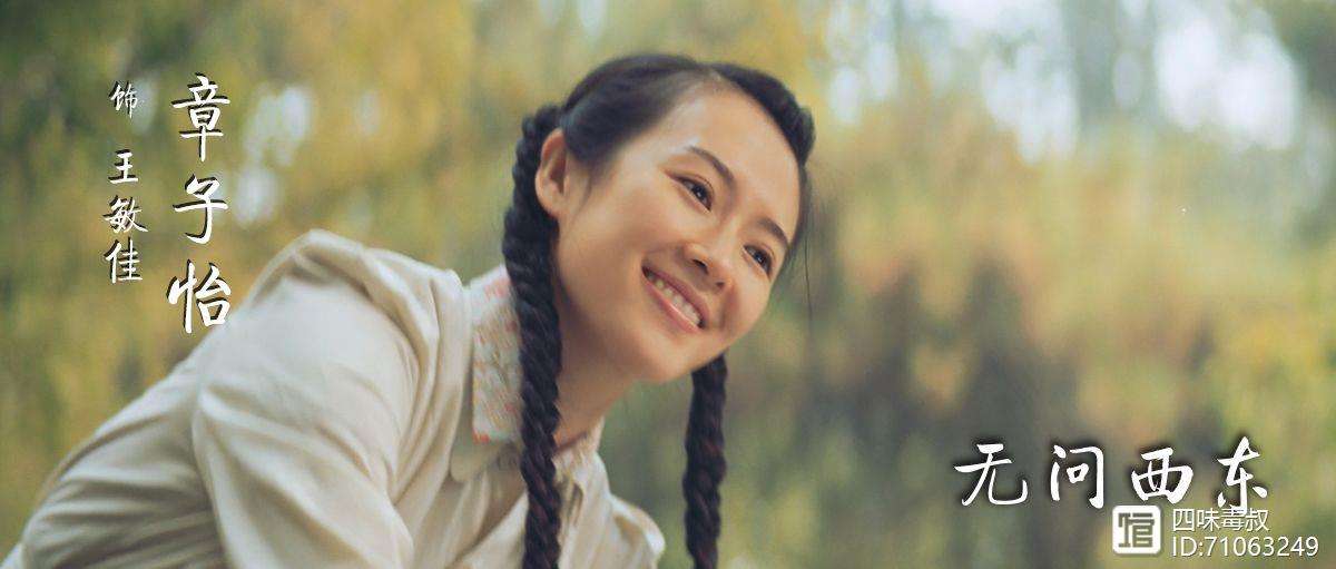 无问西东王敏佳结局,无问西东王敏佳的故事