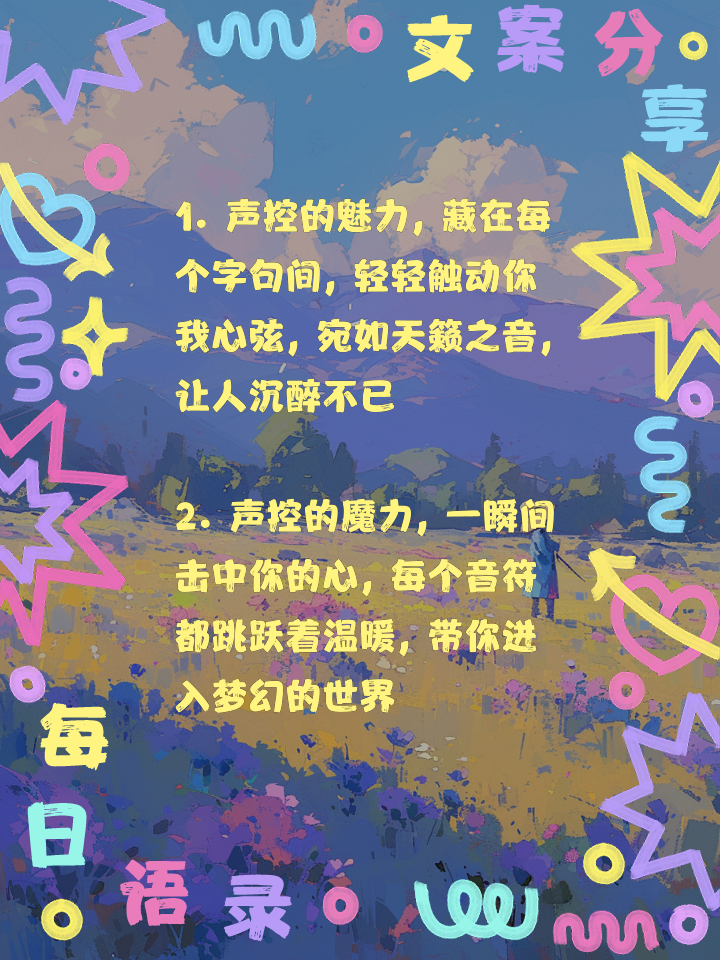声控是什么意思,声控是什么意思网络用语