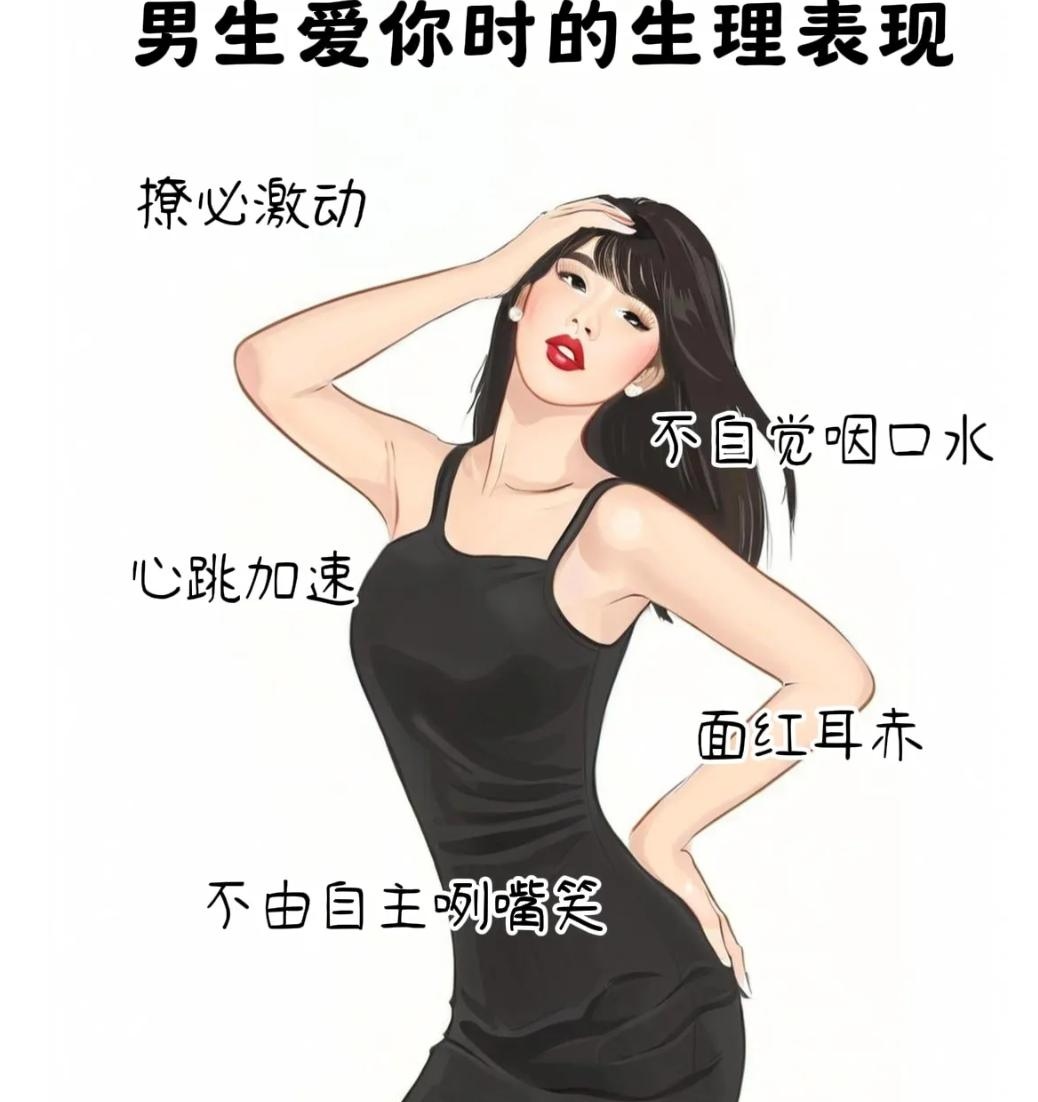 那个男人会来吗,男生会来那个吗?
