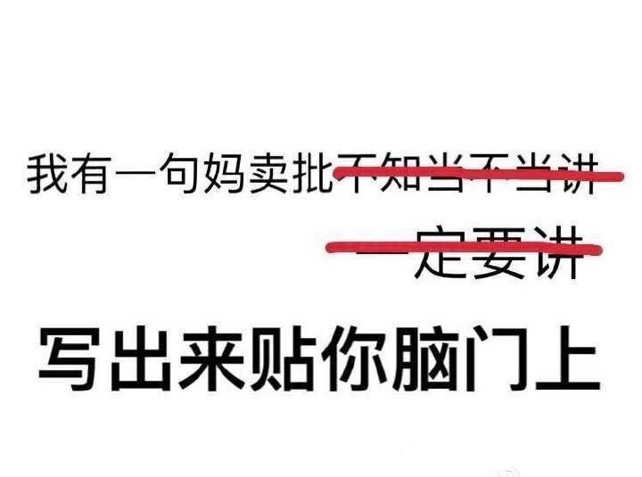 妈卖批,妈卖批的英文怎么写