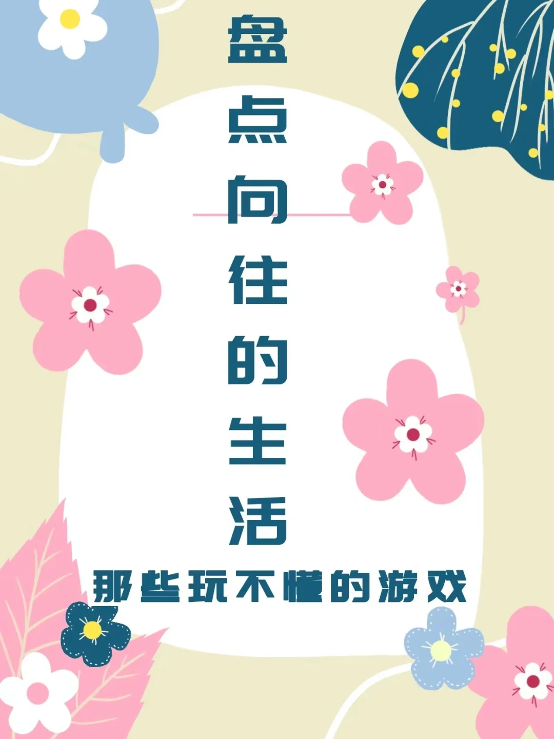 向往的生活abcd游戏规则的简单介绍