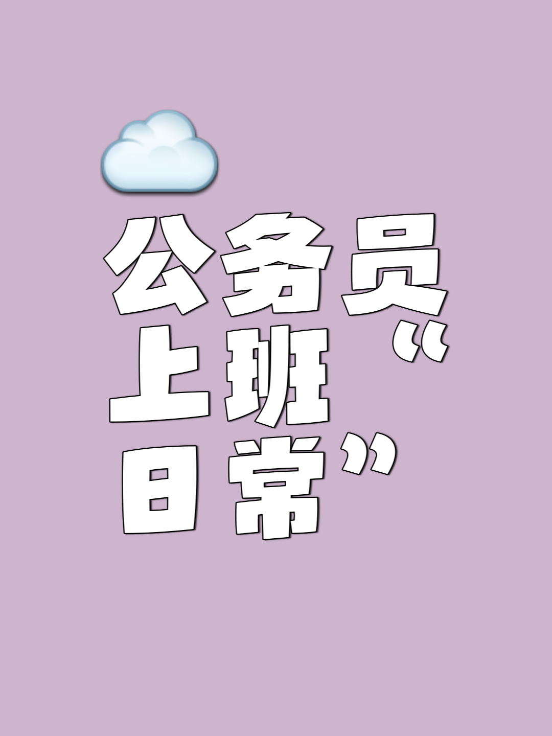 807工作制几点下班,886工作制和807工作制