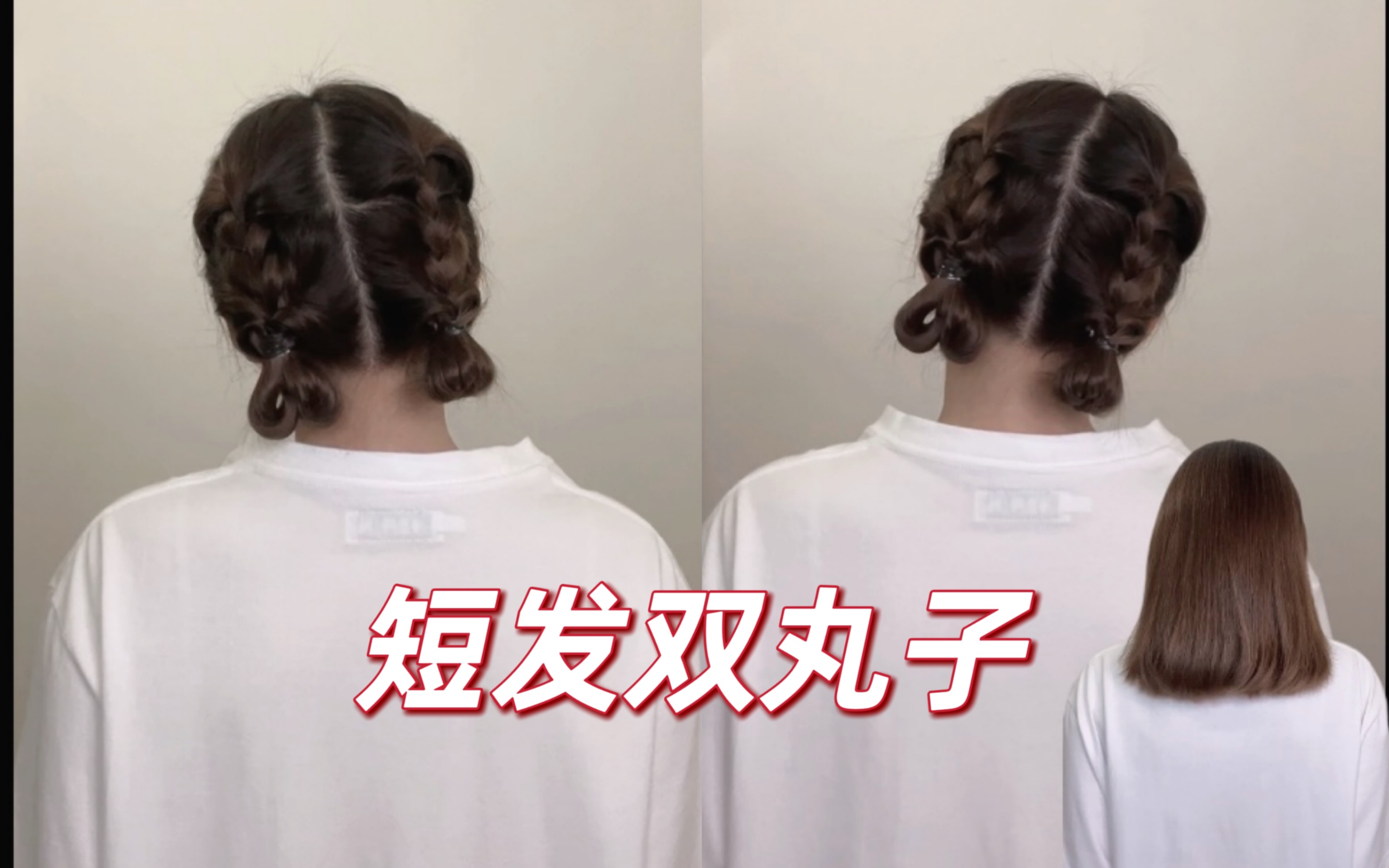 短发扎法,短发扎法简单又好看