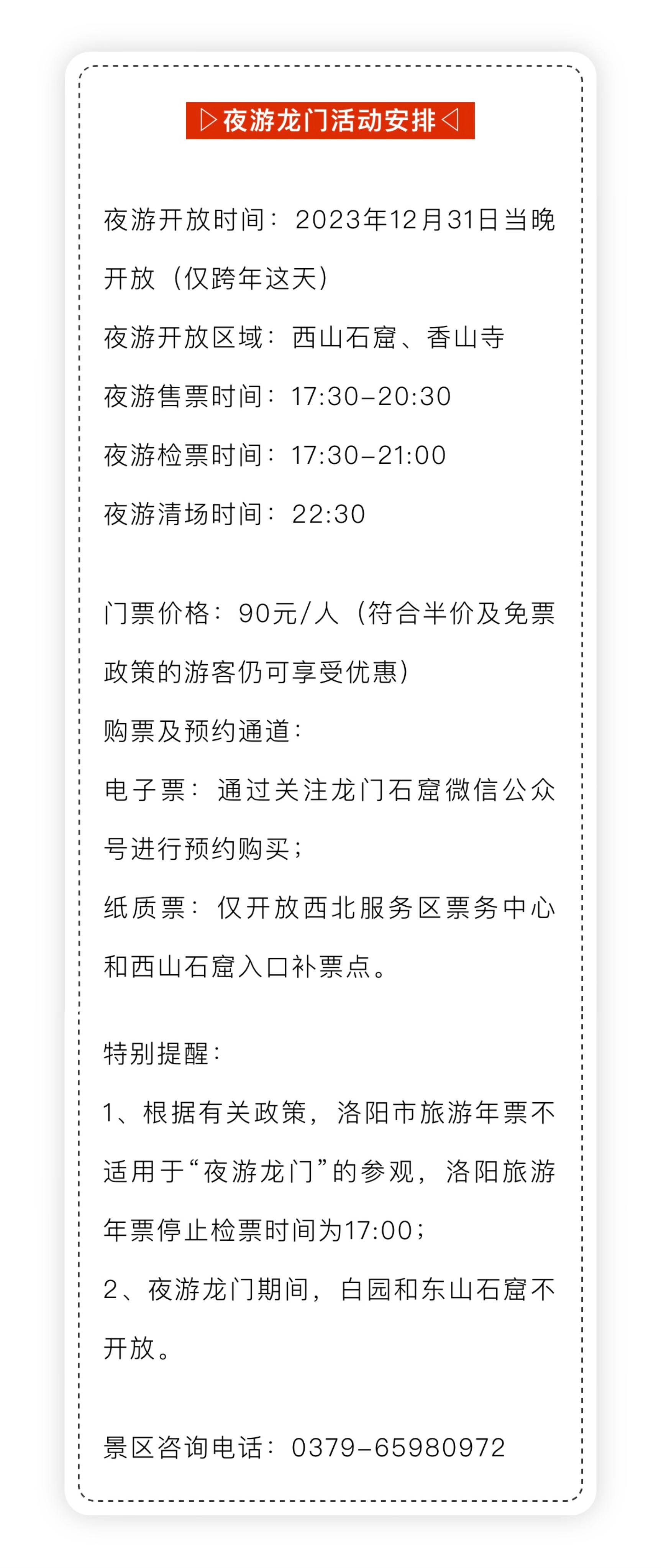 洛阳旅游年票景点,洛阳旅游年票景点需要预约吗