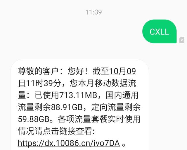 10086怎么查流量,10086怎么查流量还剩多少